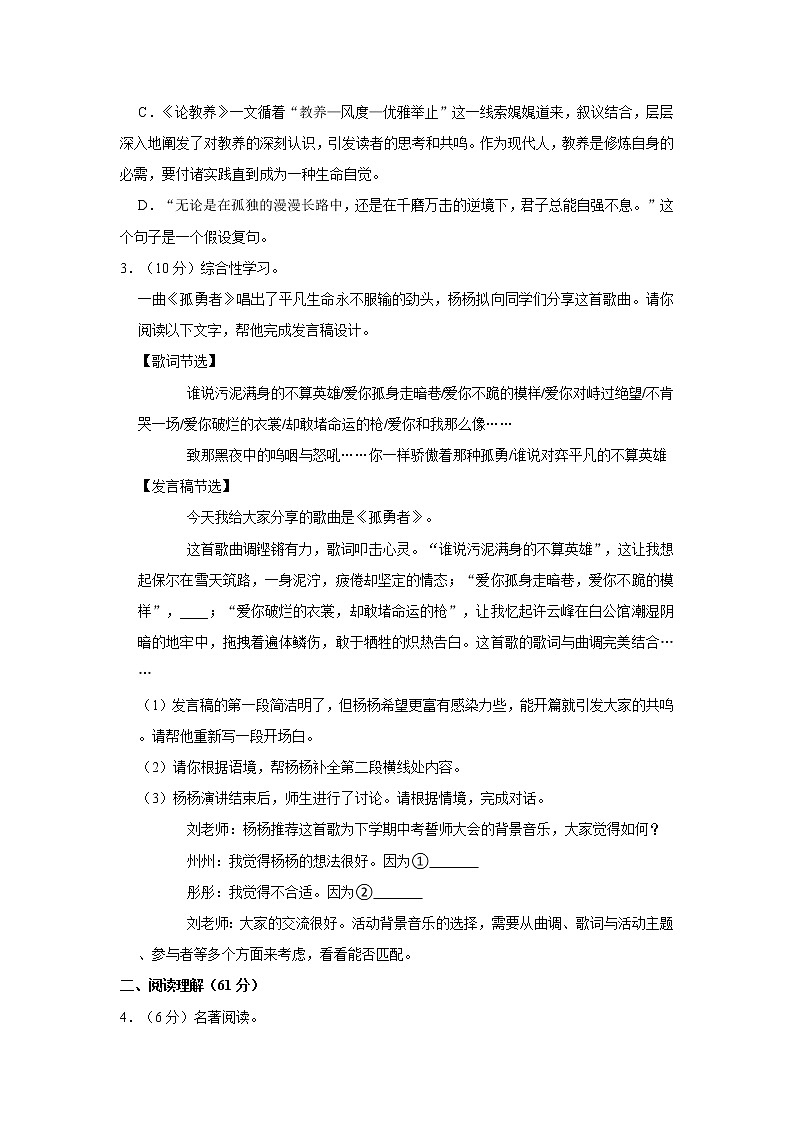 江苏省扬州市邗江区2022-2023学年九年级上学期期中语文试卷(含答案)02