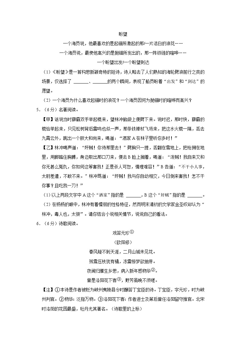江苏省扬州市邗江区2022-2023学年九年级上学期期中语文试卷(含答案)03