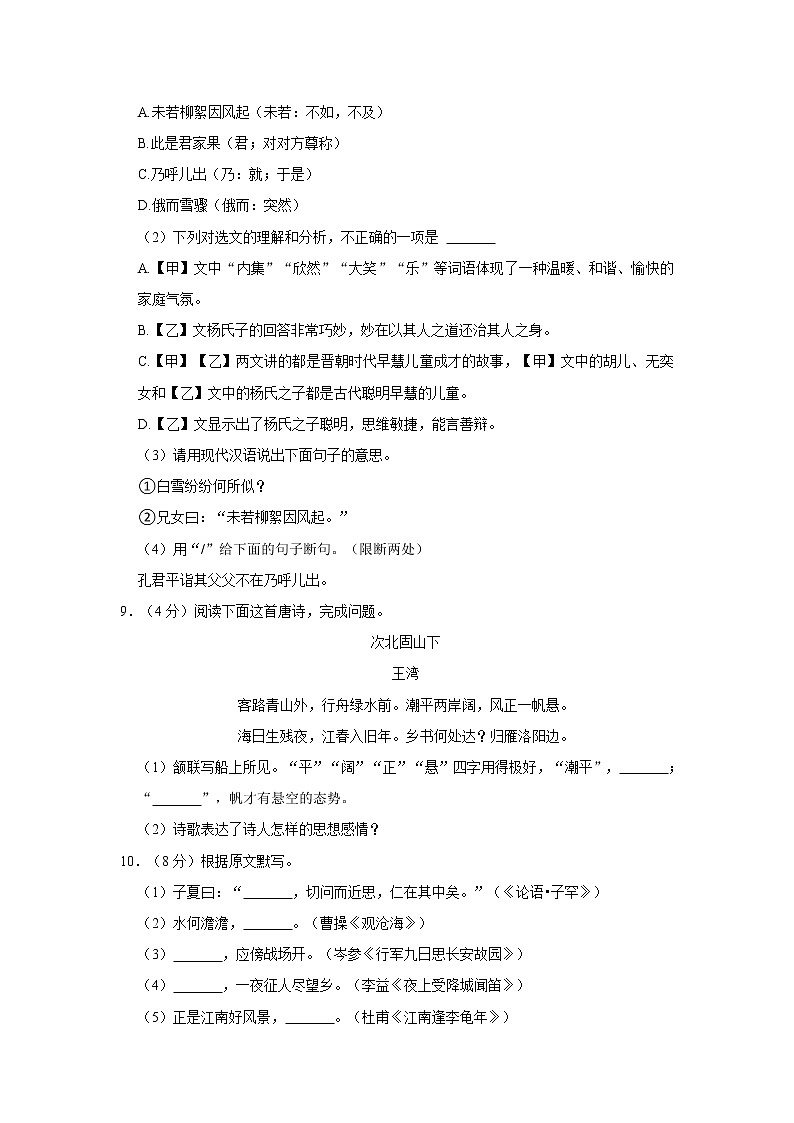 山东省济宁市梁山县2022-2023学年七年级上学期期中语文试卷(含答案)第3页
