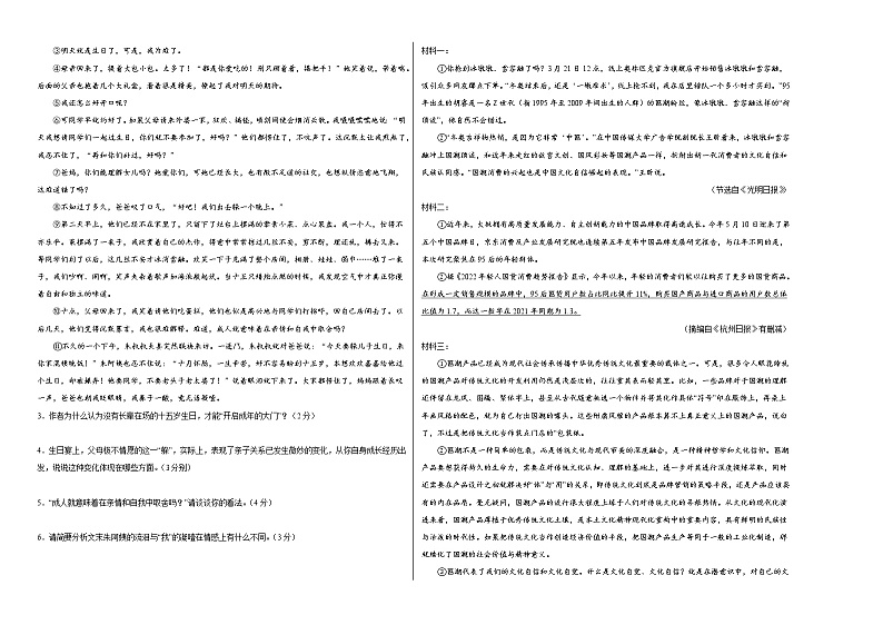 浙江省舟山市金衢山五校联盟2022-2023学年九年级上学期期中联考语文试题卷(含答案)第2页