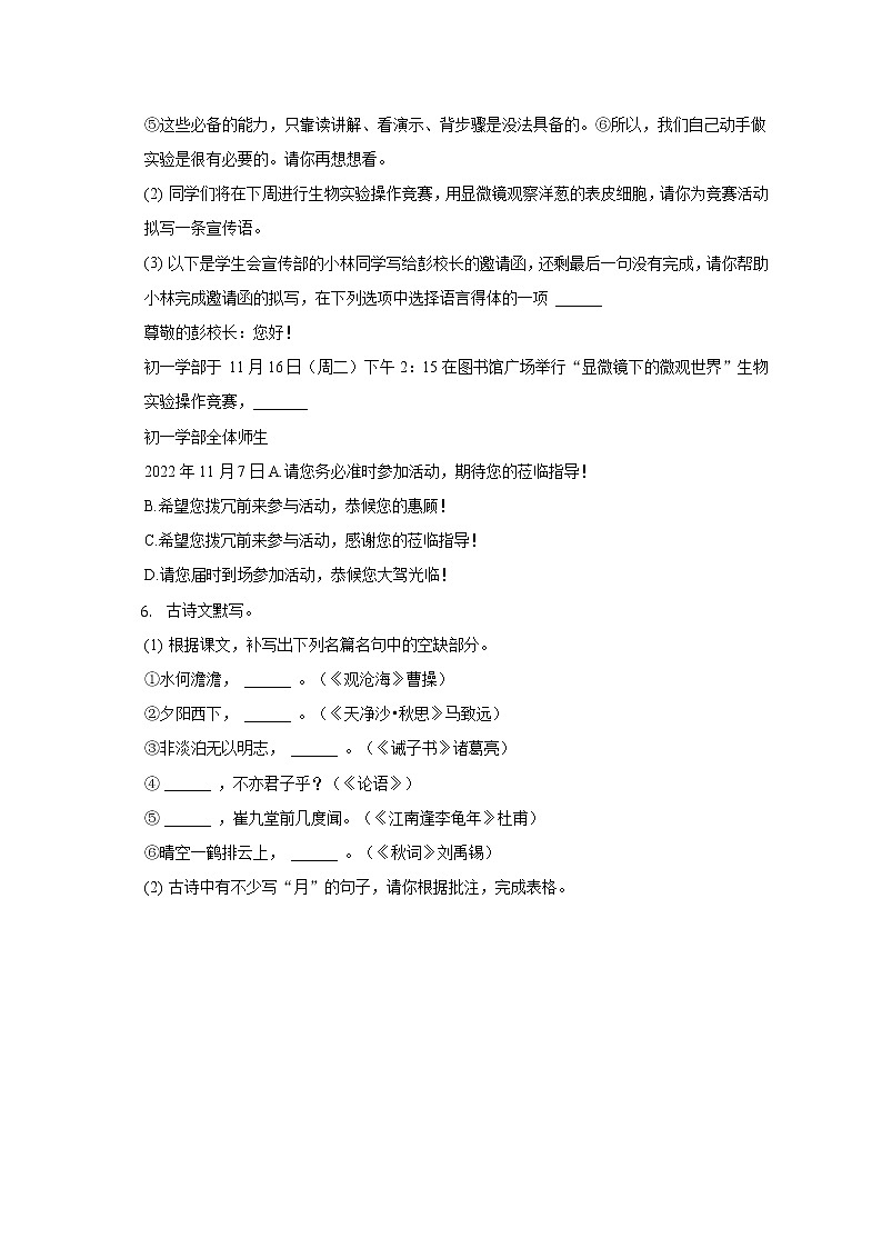 广东省广州市白云实验学校2022-2023学年七年级上学期期中考试语文试题(含答案)02