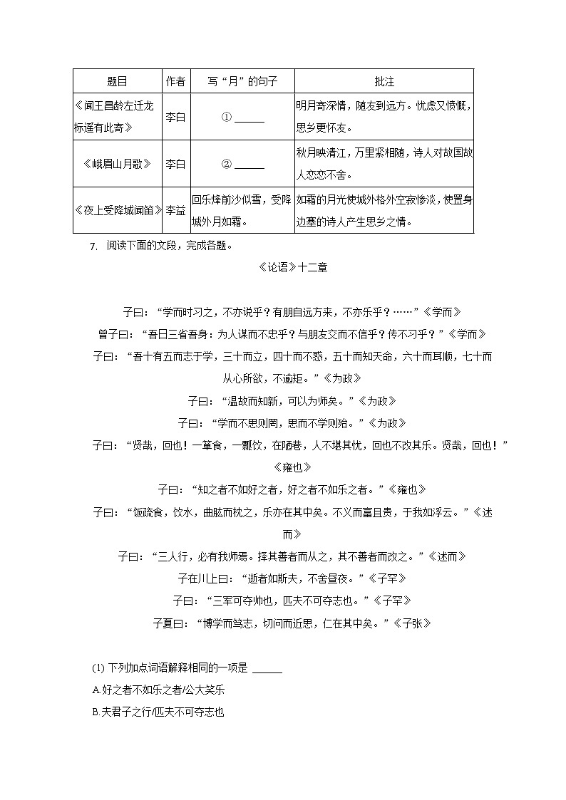 广东省广州市白云实验学校2022-2023学年七年级上学期期中考试语文试题(含答案)03