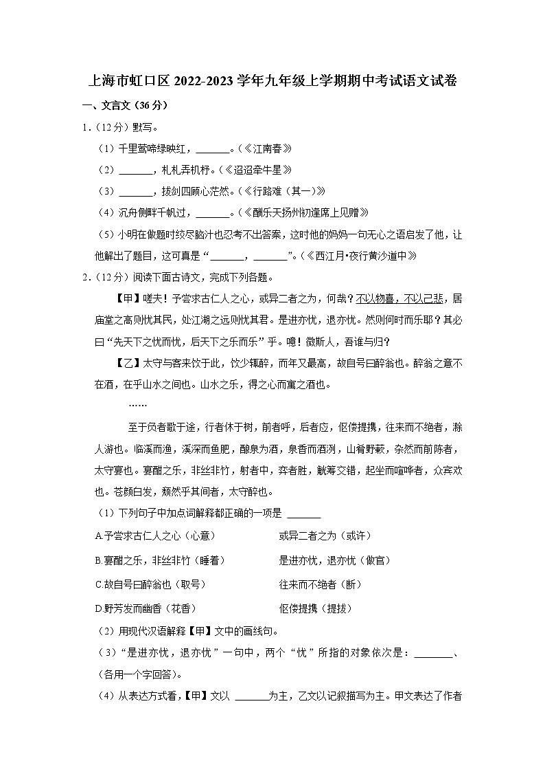 上海市虹口区2022-2023学年九年级（五四学制）上学期期中考试语文试题(含答案)01