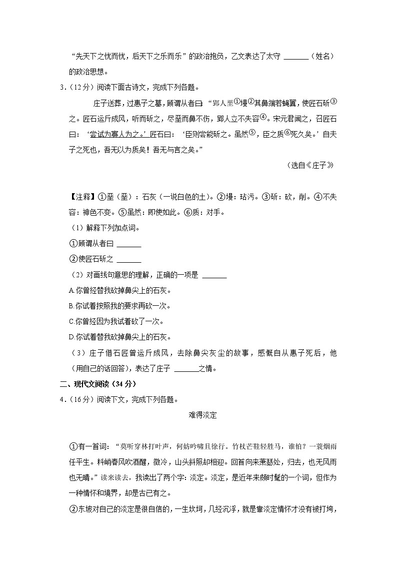 上海市虹口区2022-2023学年九年级（五四学制）上学期期中考试语文试题(含答案)02
