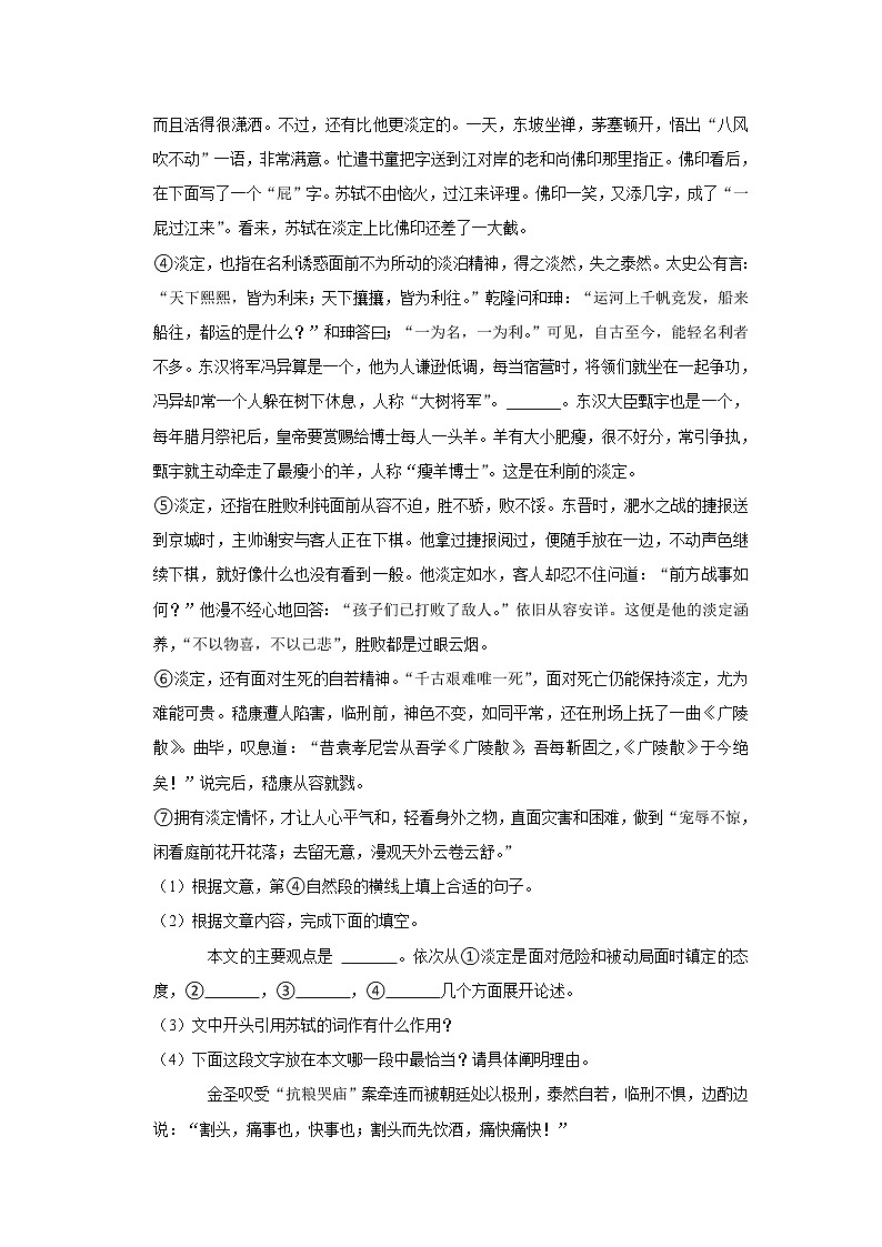 上海市虹口区2022-2023学年九年级（五四学制）上学期期中考试语文试题(含答案)03