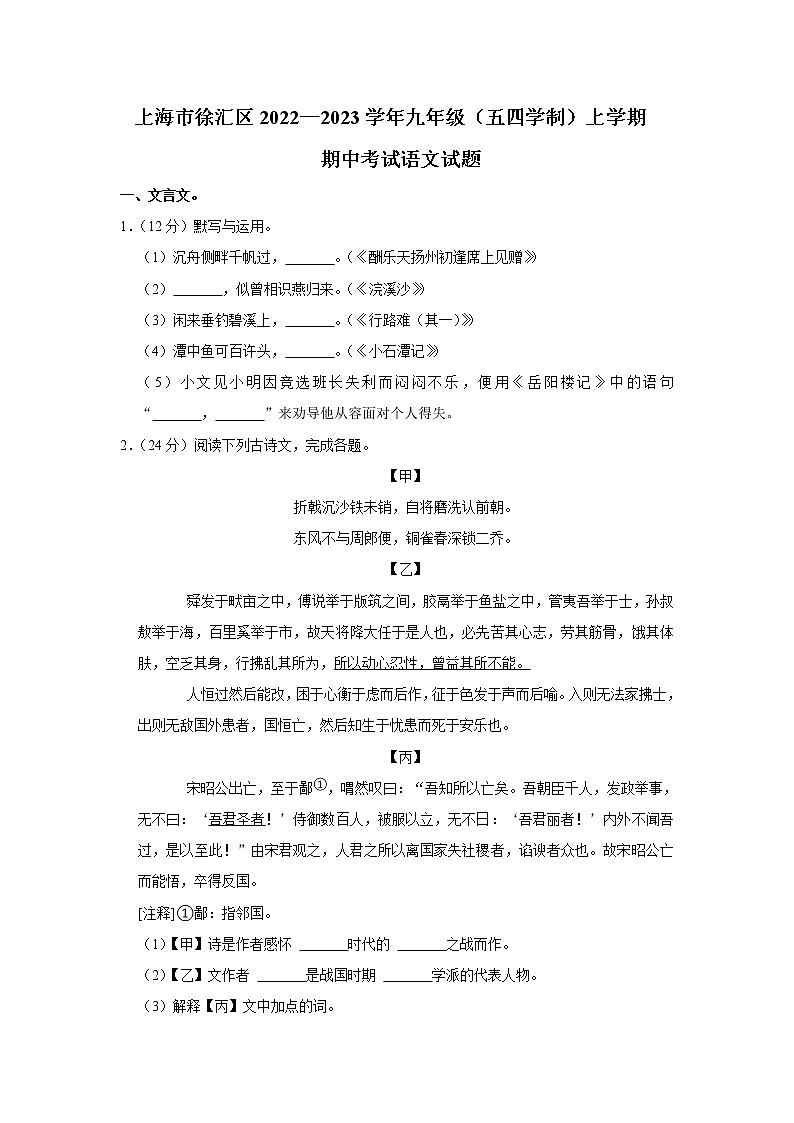 上海市徐汇区2022-2023学年九年级（五四学制）上学期期中考试语文试题(含答案)01