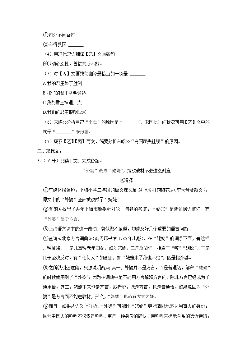 上海市徐汇区2022-2023学年九年级（五四学制）上学期期中考试语文试题(含答案)02