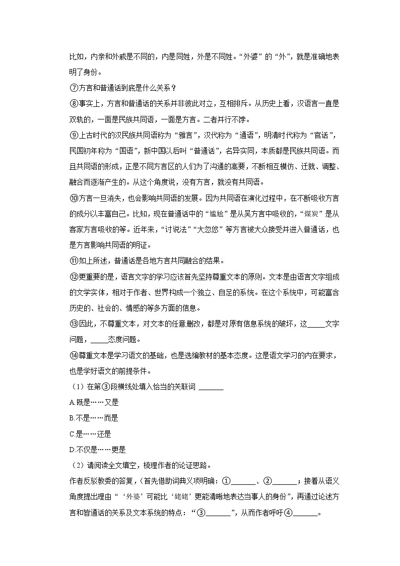 上海市徐汇区2022-2023学年九年级（五四学制）上学期期中考试语文试题(含答案)03