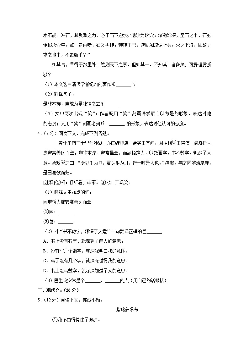 上海市杨浦区2022—2023学年八年级上学期期中考试语文试题(含答案)第2页
