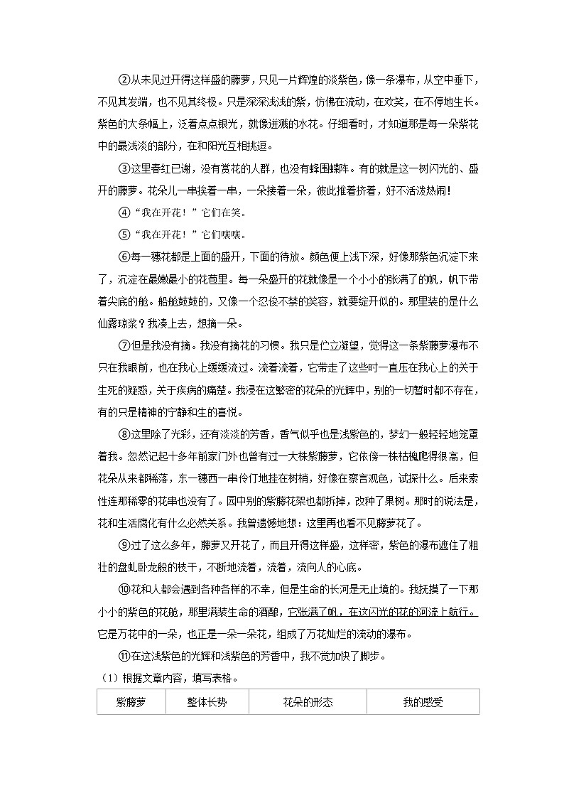 上海市杨浦区2022—2023学年八年级上学期期中考试语文试题(含答案)第3页