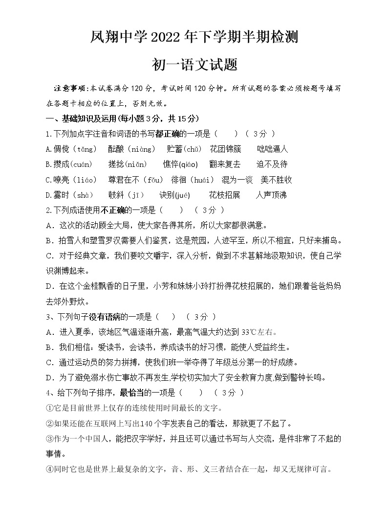 四川省内江市威远凤翔中学2022-2023学年七年级上学期期中考试语文试题(含答案)-教习网|试卷下载