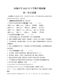 四川省内江市威远凤翔中学2022-2023学年七年级上学期期中考试语文试题(含答案)
