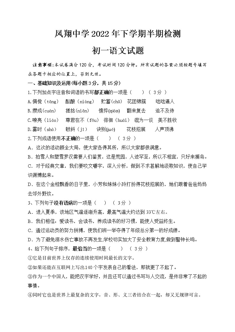四川省内江市威远凤翔中学2022-2023学年七年级上学期期中考试语文试题(含答案)第1页