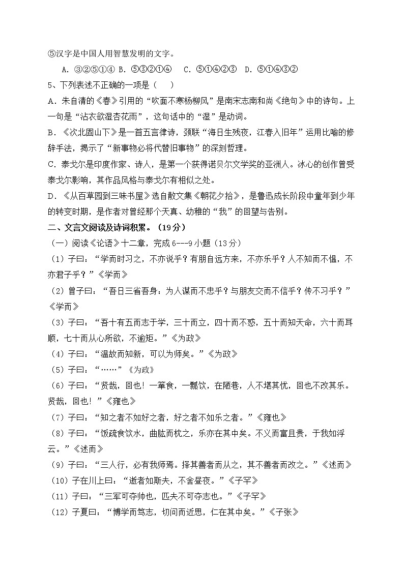 四川省内江市威远凤翔中学2022-2023学年七年级上学期期中考试语文试题(含答案)第2页