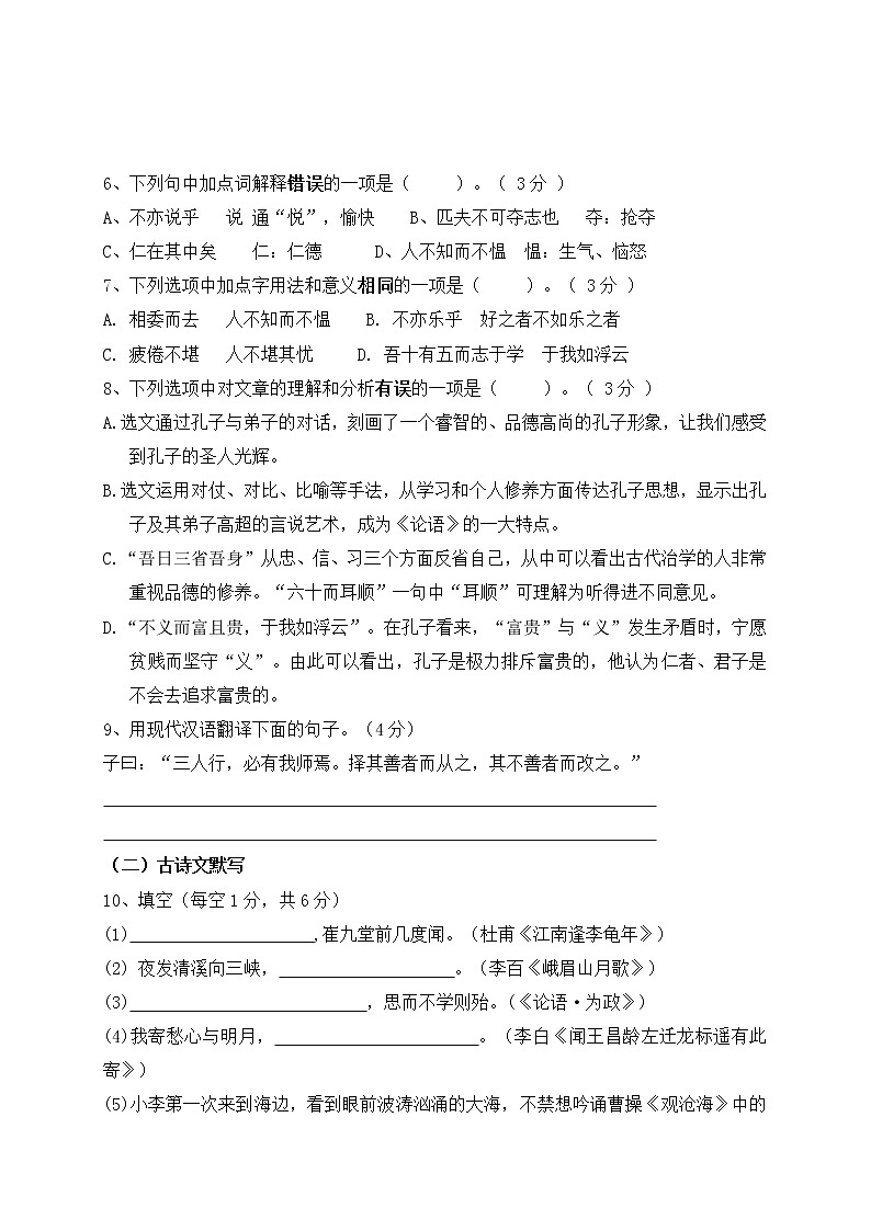 四川省内江市威远凤翔中学2022-2023学年七年级上学期期中考试语文试题(含答案)第3页