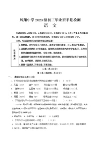 四川省内江市威远县凤翔中学2022-2023学年九年级上学期期中考试语文试题(含答案)