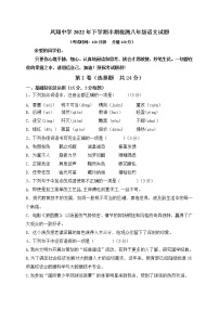 四川省内江市威远县凤翔中学2022-2023学年八年级上学期期中考试语文试题(含答案)