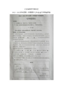 江苏省南京市溧水区2022-2023学年七年级上学期期中语文试题