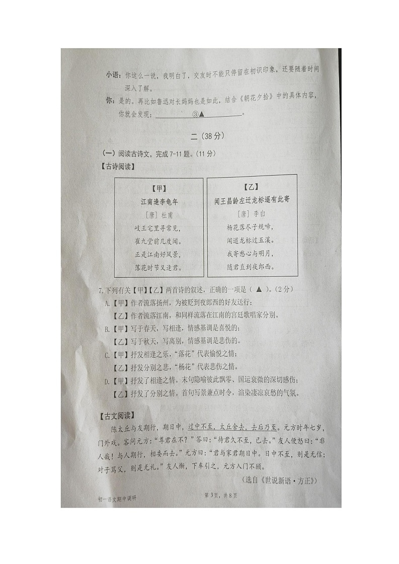 江苏省南京市溧水区2022-2023学年七年级上学期期中语文试题第3页