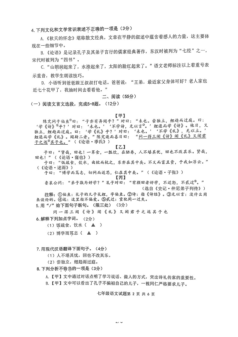 江苏省徐州市邳州市2022-2023学年七年级上学期期中语文试题02