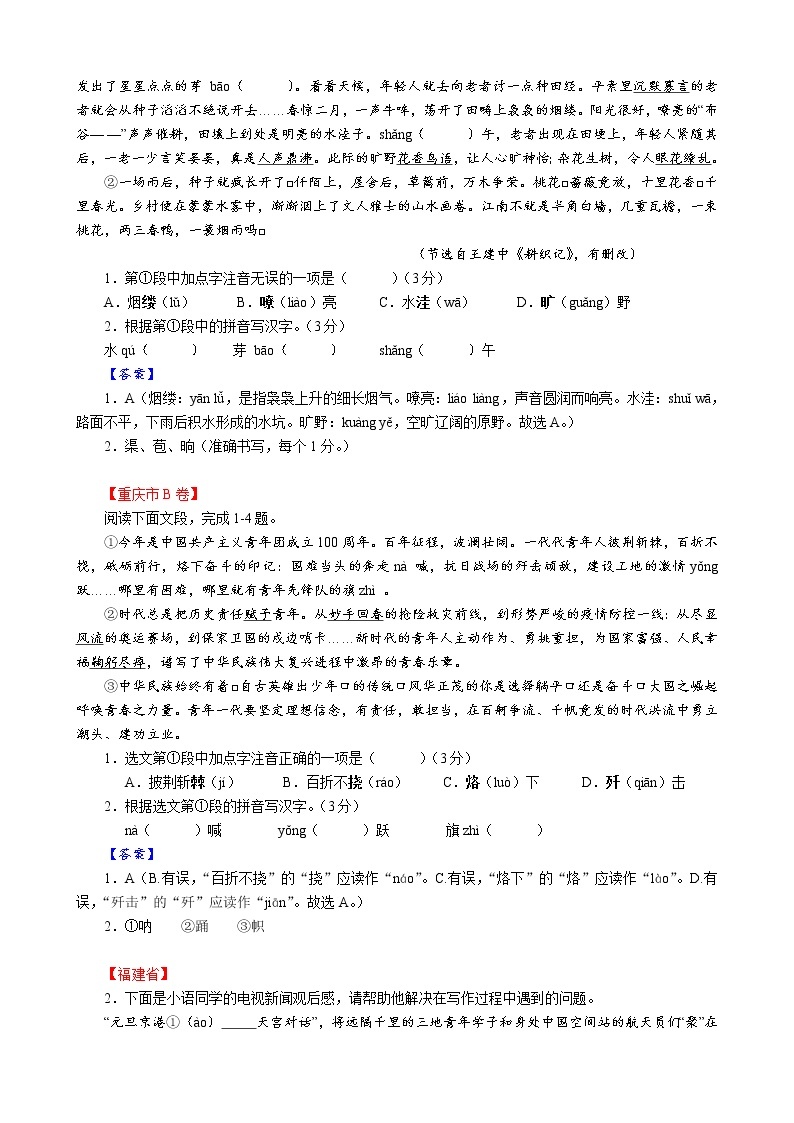 2022年中考语文全国试题分类汇编01：拼音、汉字02