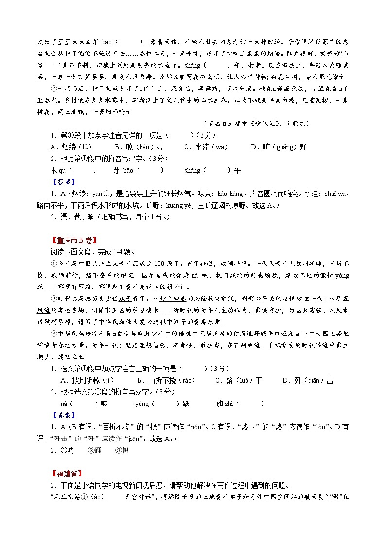 2022年中考语文全国试题分类汇编01：拼音、汉字第2页