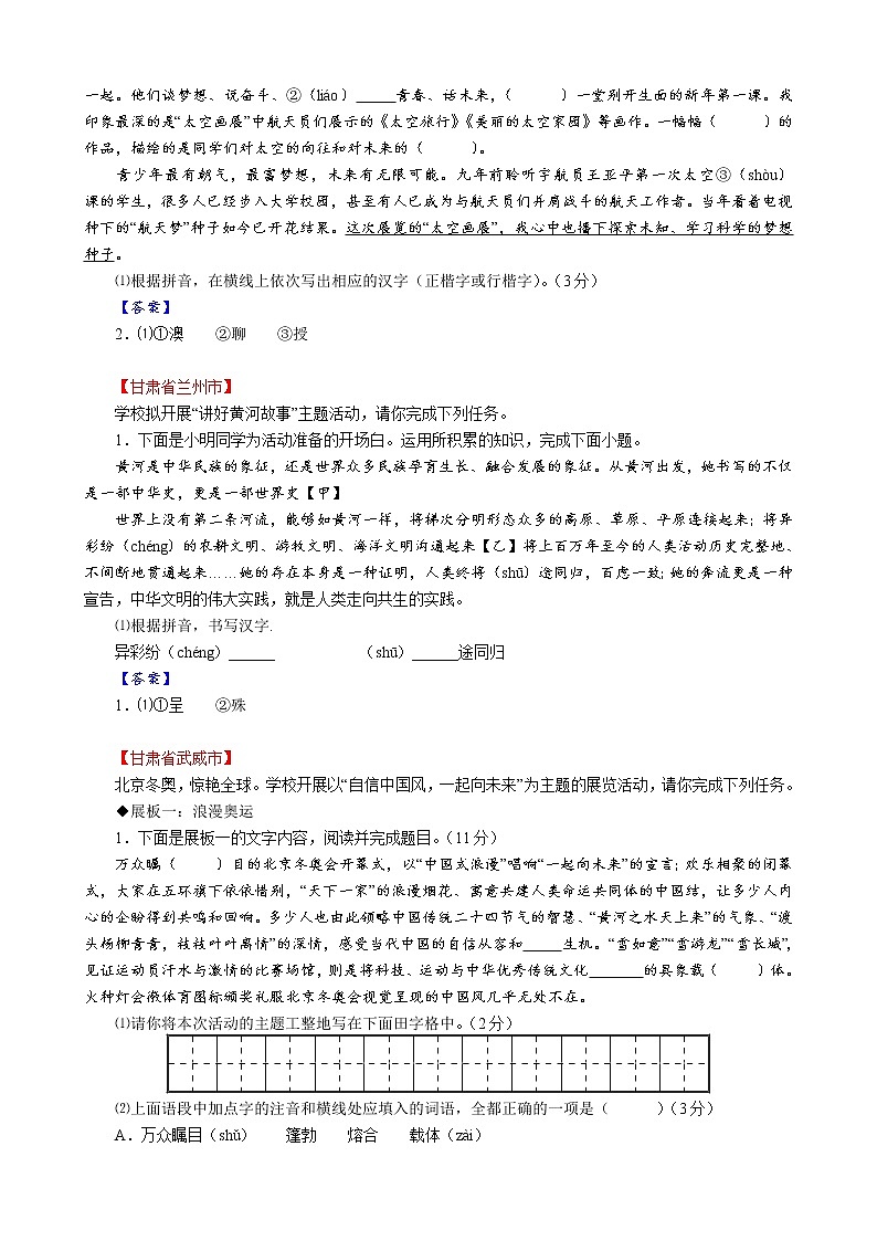 2022年中考语文全国试题分类汇编01：拼音、汉字第3页