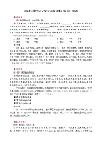 2022年中考语文全国试题分类汇编02：词语