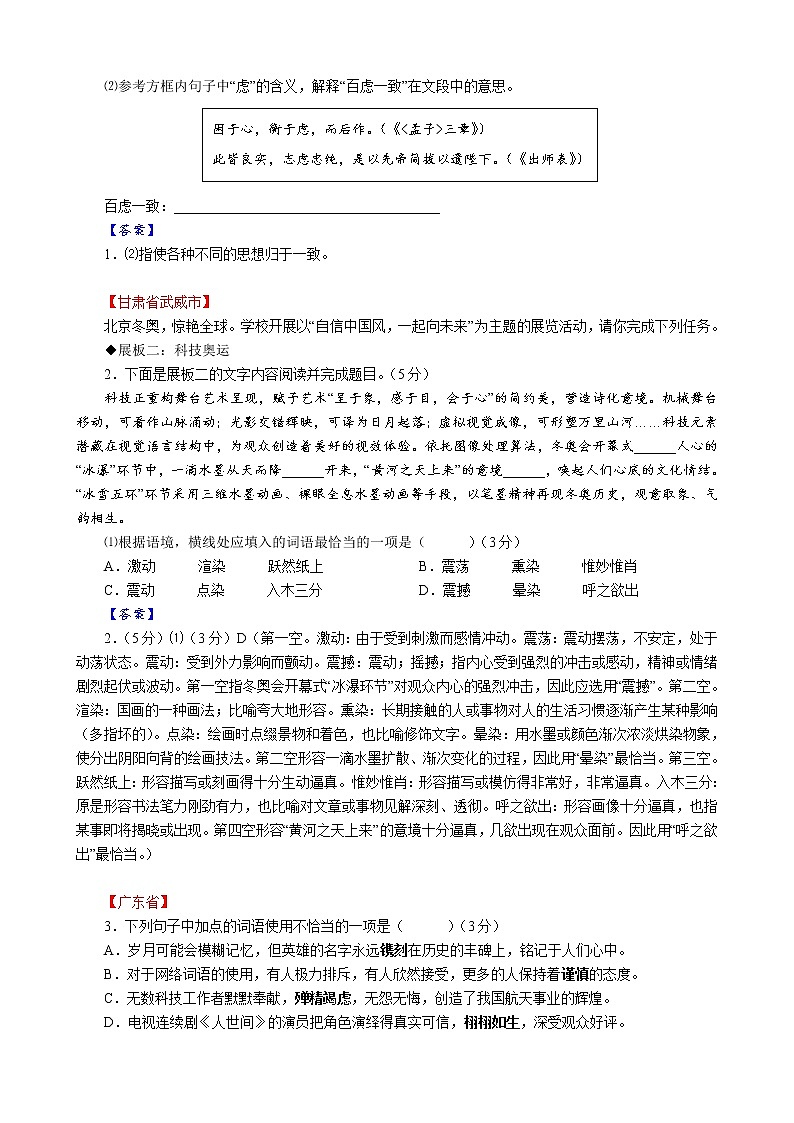 2022年中考语文全国试题分类汇编02：词语第3页