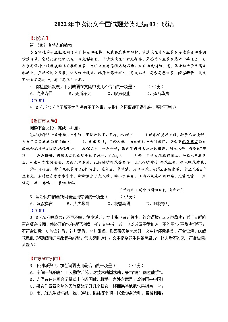 2022年中考语文全国试题分类汇编03：成语第1页