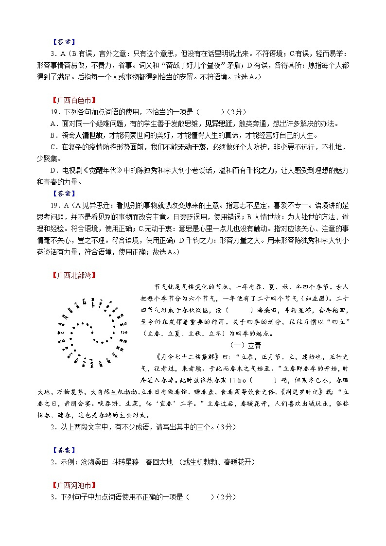 2022年中考语文全国试题分类汇编03：成语第2页