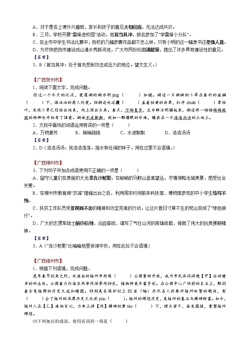 2022年中考语文全国试题分类汇编03：成语第3页