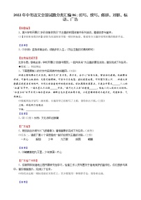 2022年中考语文全国试题分类汇编06：仿写、续写、修辞、对联、标语、广告