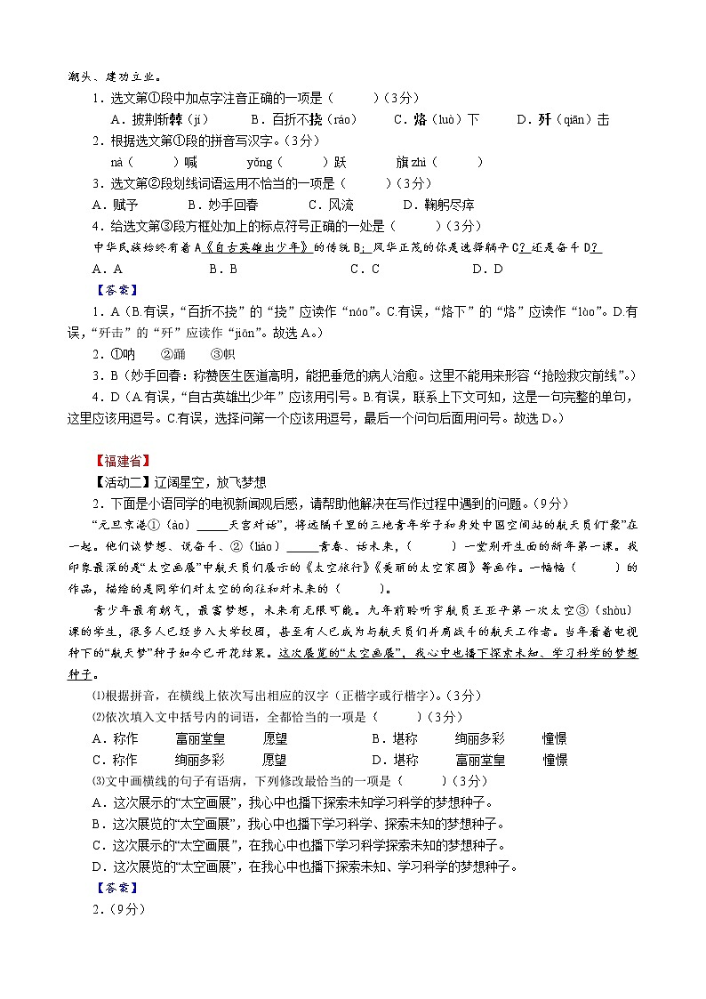 2022年中考语文全国试题分类汇编08：基础综合第3页