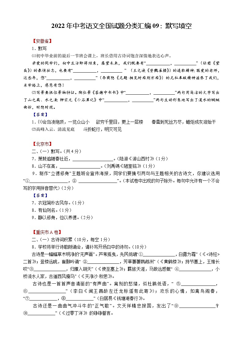 2022年中考语文全国试题分类汇编09：默写填空第1页