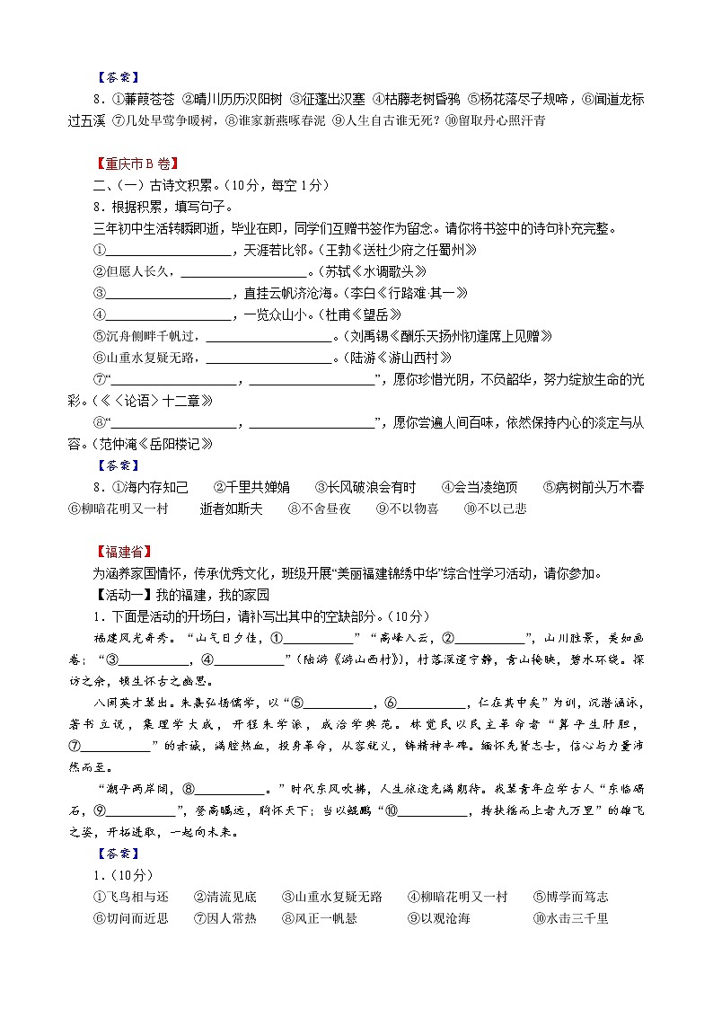 2022年中考语文全国试题分类汇编09：默写填空第2页
