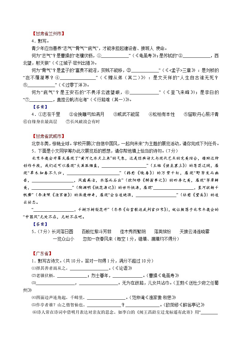 2022年中考语文全国试题分类汇编09：默写填空第3页