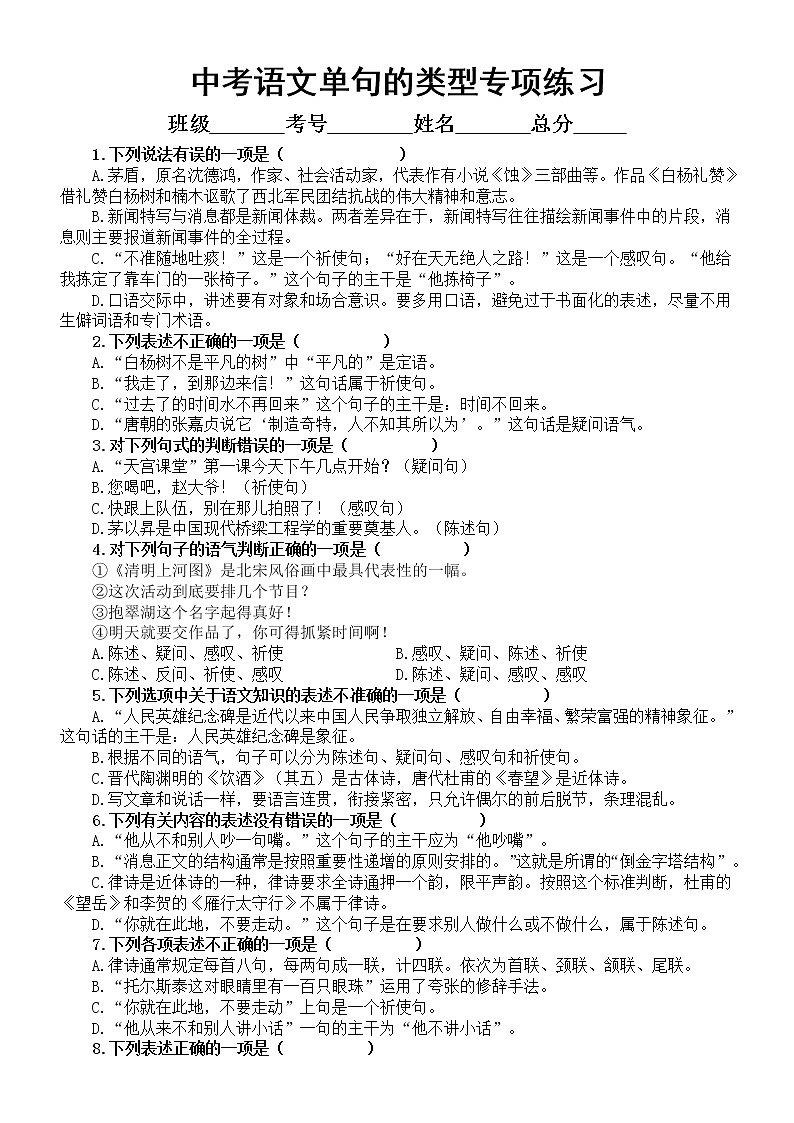初中语文2023中考复习单句的类型专项练习（共40题，附参考答案）01