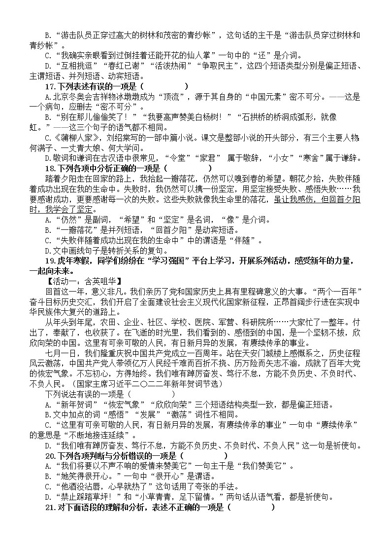 初中语文2023中考复习单句的类型专项练习（共40题，附参考答案）03