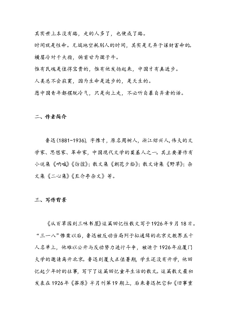 9 从百草园到三味书屋（教案）-初中语文人教部编版七年级上册02