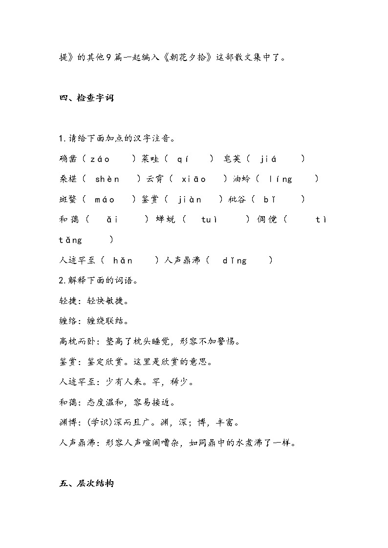 9 从百草园到三味书屋（教案）-初中语文人教部编版七年级上册03