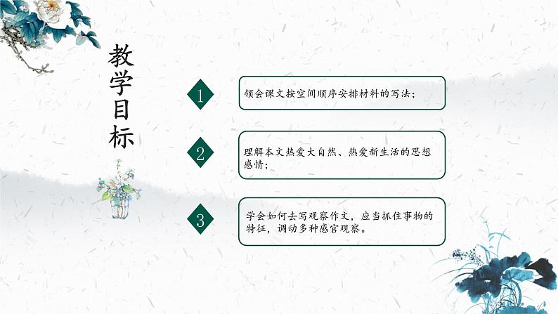 9 从百草园到三味书屋（教学课件）-初中语文人教部编版七年级上册第2页