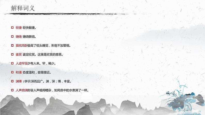 9 从百草园到三味书屋（教学课件）-初中语文人教部编版七年级上册第7页