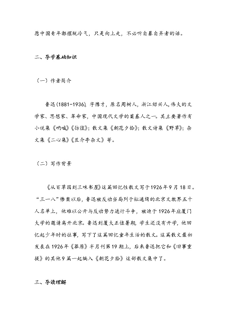 9 从百草园到三味书屋（学案）-初中语文人教部编版七年级上册02