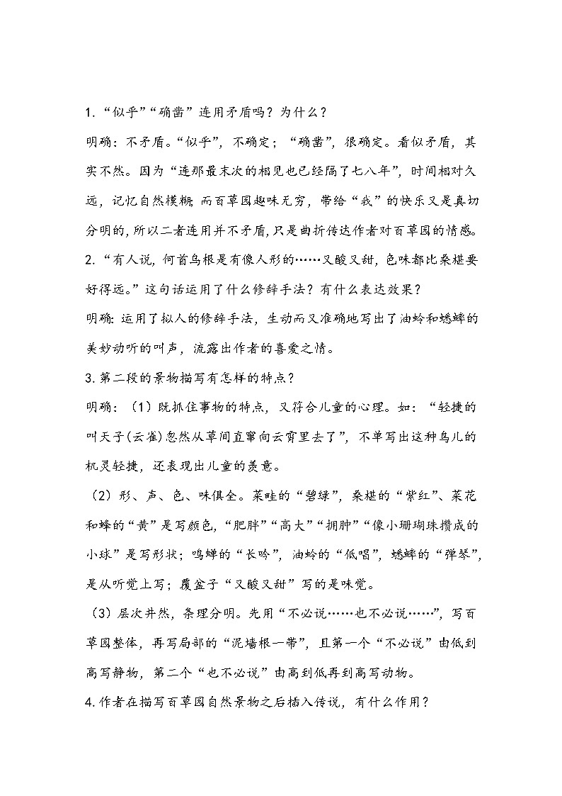 9 从百草园到三味书屋（学案）-初中语文人教部编版七年级上册03