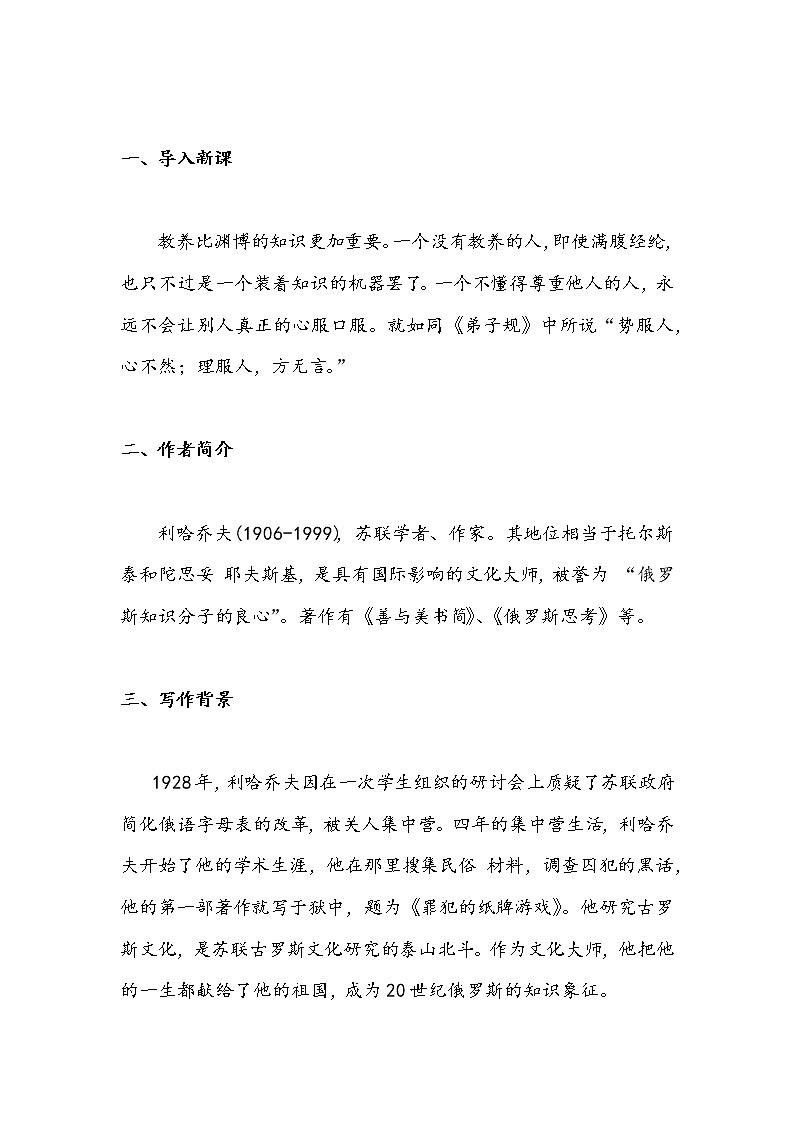 9 论教养（教案）-初中语文人教部编版九年级上册02