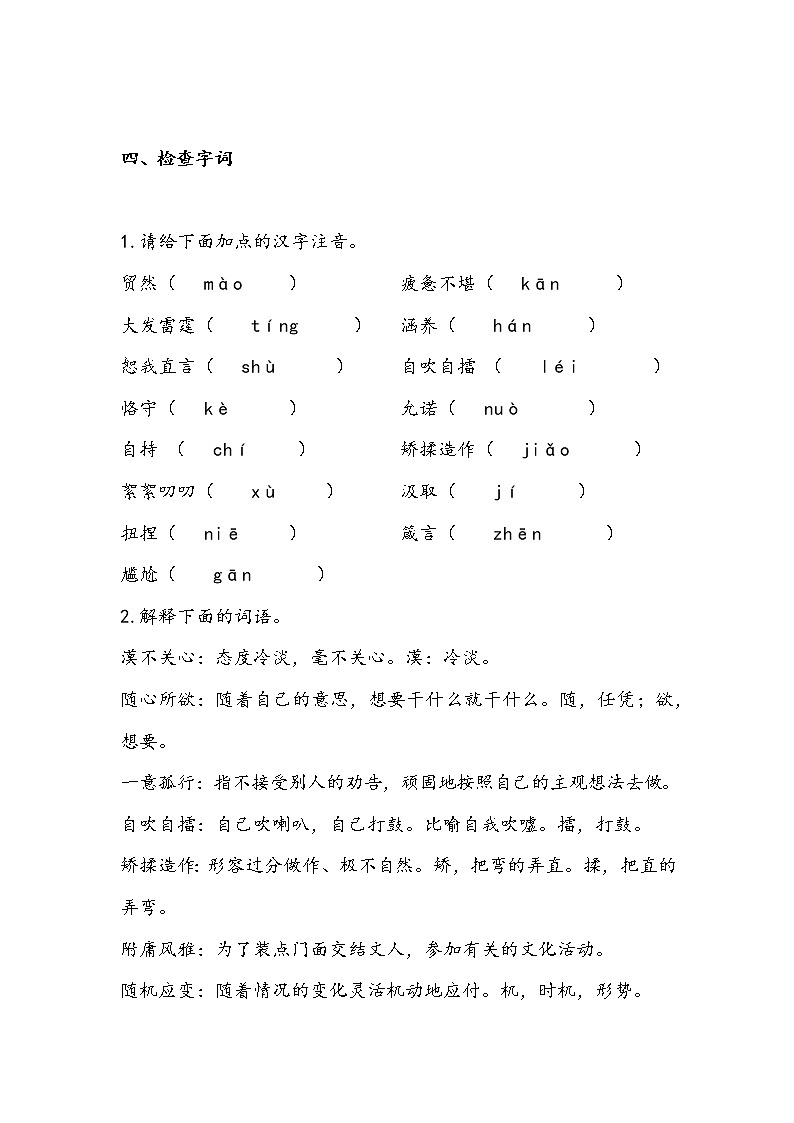 9 论教养（教案）-初中语文人教部编版九年级上册03