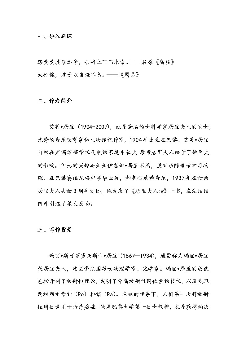 9 美丽的颜色（教案）-初中语文人教部编版八年级上册02