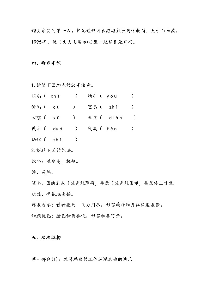 9 美丽的颜色（教案）-初中语文人教部编版八年级上册03