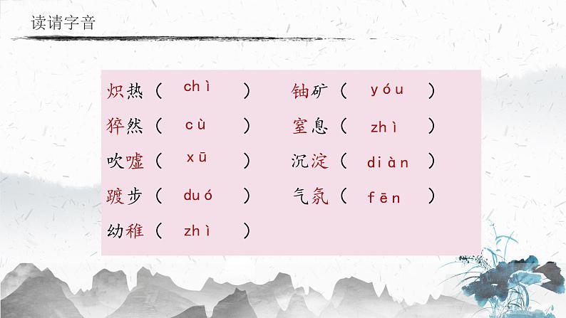 9 美丽的颜色（教学课件）-初中语文人教部编版八年级上册06